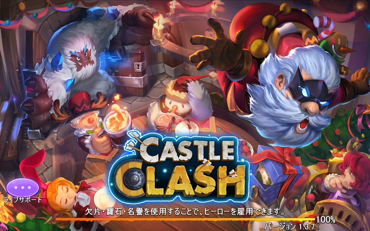 Castle Clash バージョン 1.3.7